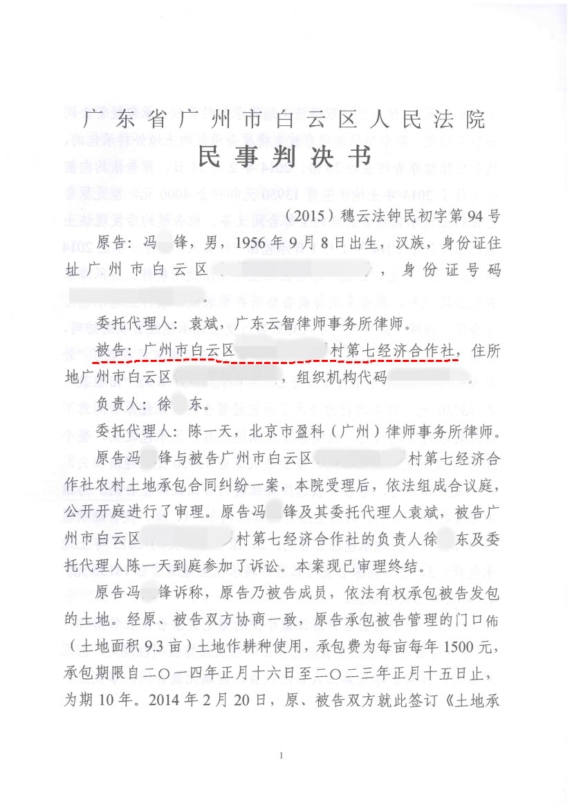 小罗七社案件判决书0000_副本