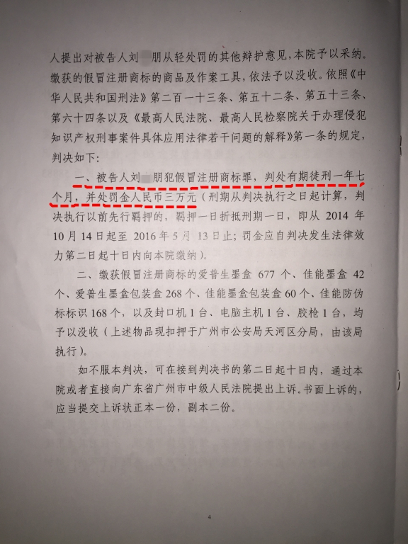 刘吉鹏判决书 (2)