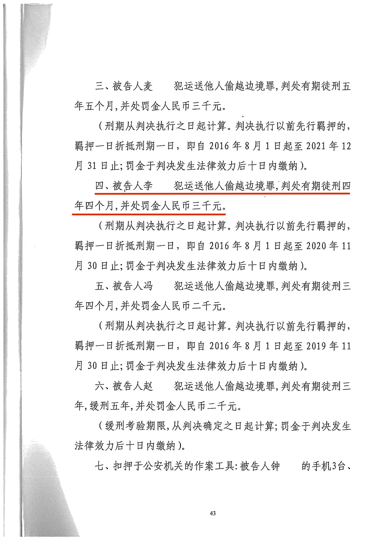 李民团运送他人偷越边境罪判决书4