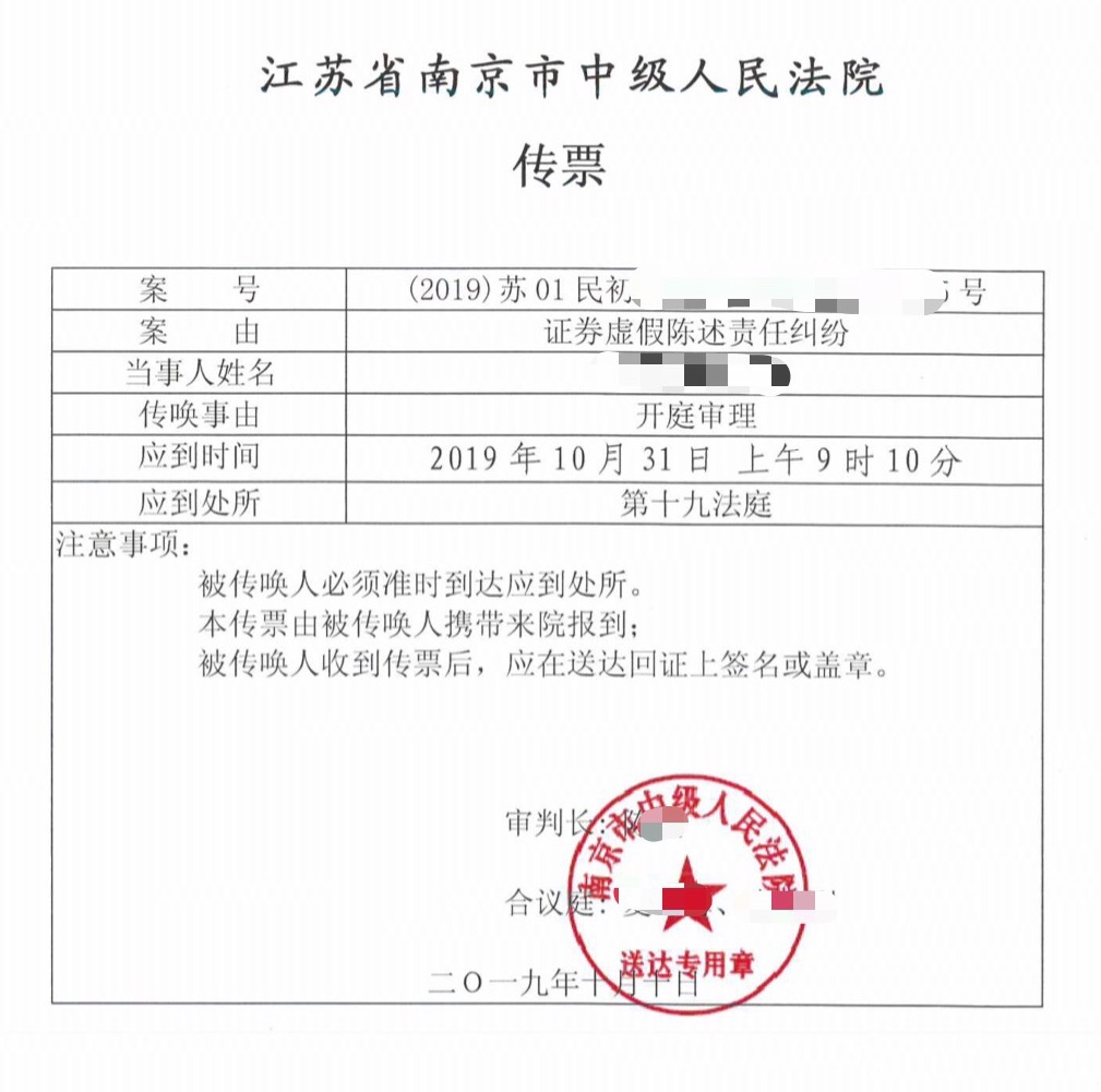 雅百特10月31日开庭传票