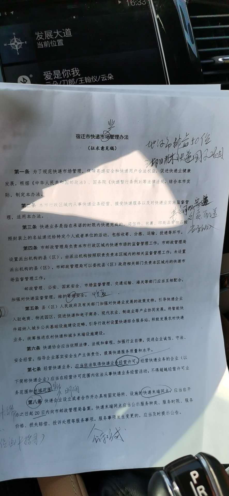 快递管理办法草案
