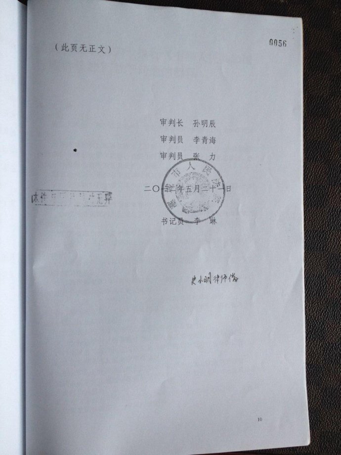 藁城行政诉讼判决书最后一页 001Q7My3zy74UYm4eRgde&690