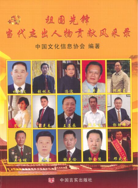 《当代杰出贡献人物风采录》刊登贺俊律师案件-广州律师维权网