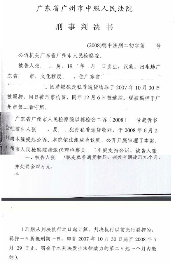 张某案判决(pc)副本