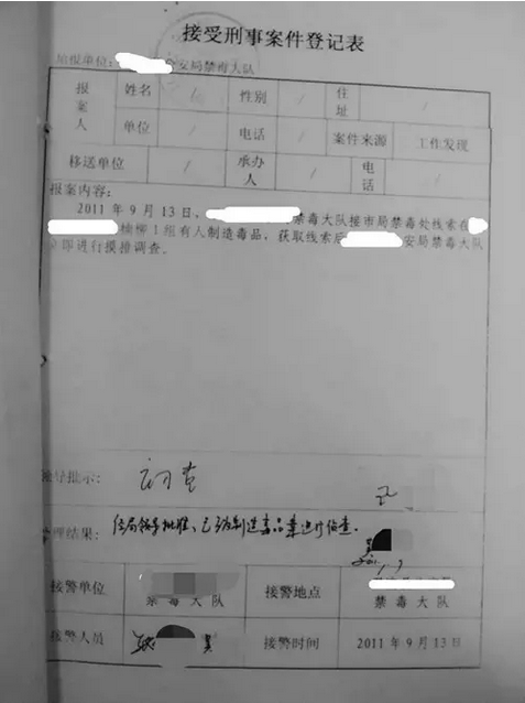 接受刑事案件登记表