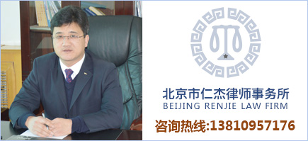 谢小松-北京市仁杰律师事务所 谢小松-北京市仁杰律师事务所